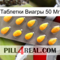 Таблетки Виагры 50 Мг cialis1